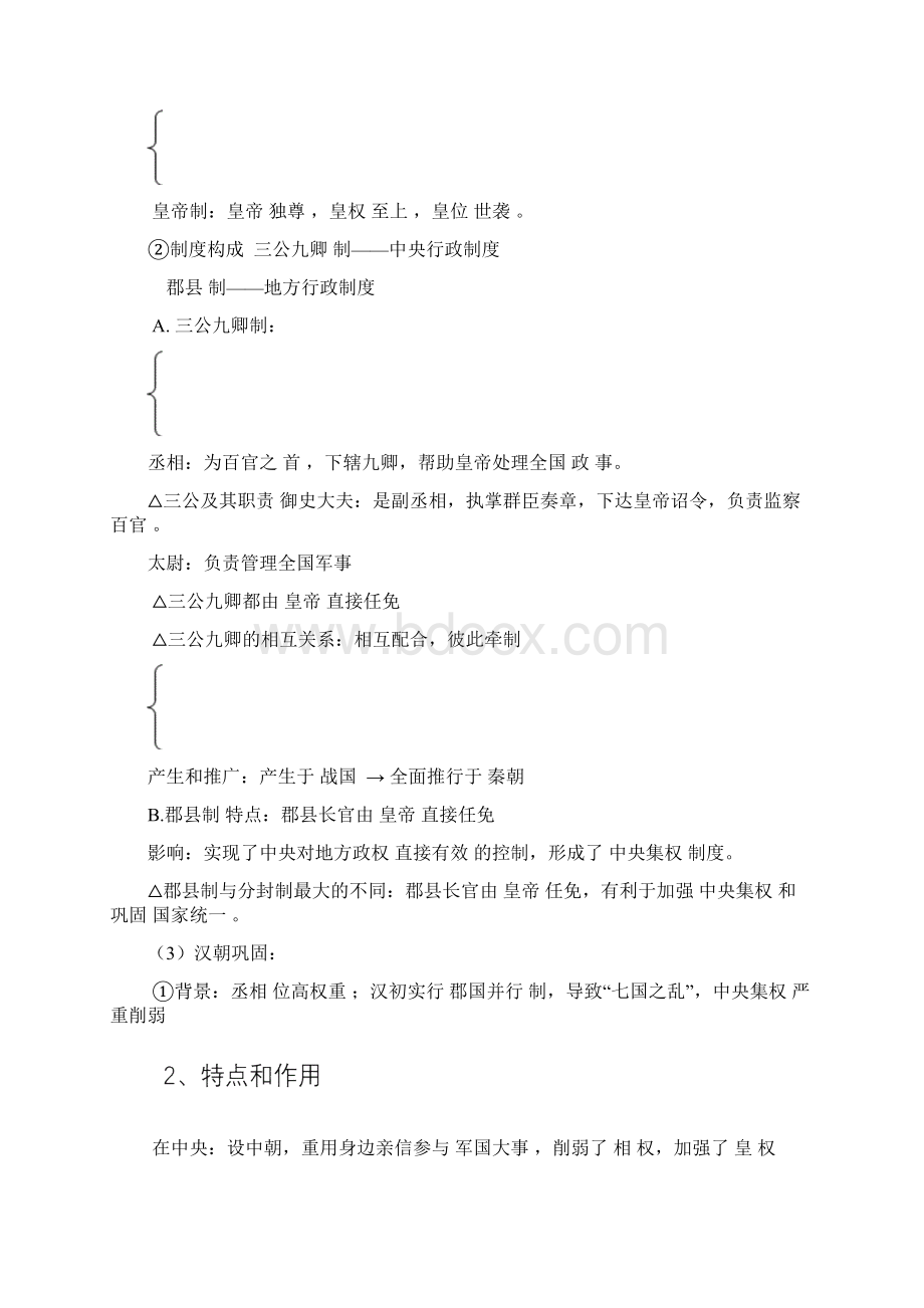 高三历史专题复习专题1古代中国的政治制度教案.docx_第3页