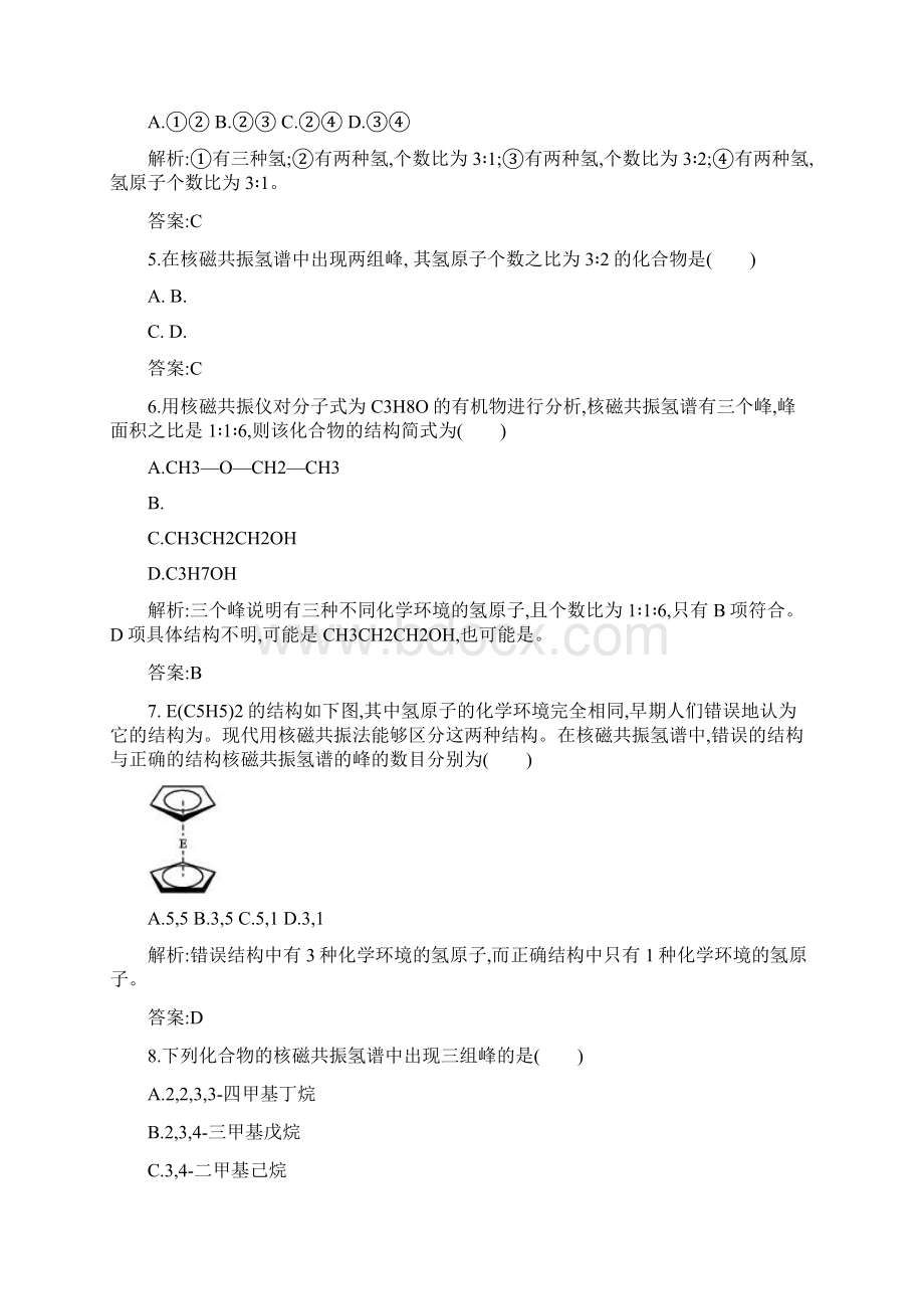 高中化学 142有机物分子式与分子结构的确定练习 新人教版选修5.docx_第2页