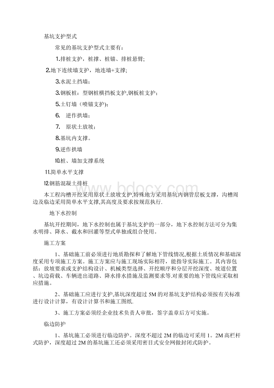 高处作业及临边防护安全技术措施.docx_第2页