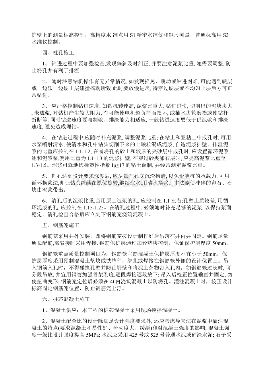 发英桥施工组织设计Word文档格式.docx_第3页