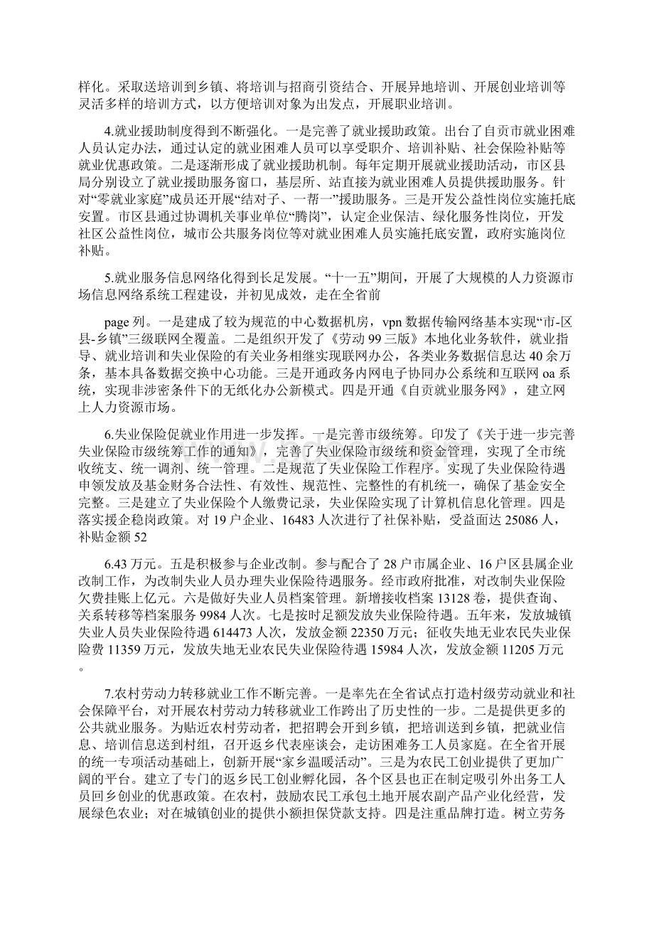 市就业局办公室十一五期间和年就业工作总结可编辑版.docx_第3页