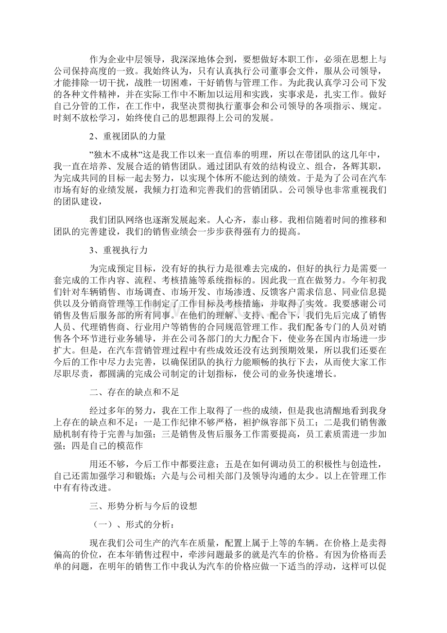 顾问年终工作述职报告范文三篇.docx_第2页