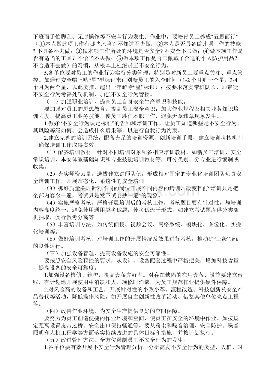 维修班组员工不安全行为管控措施通用范本.docx_第3页