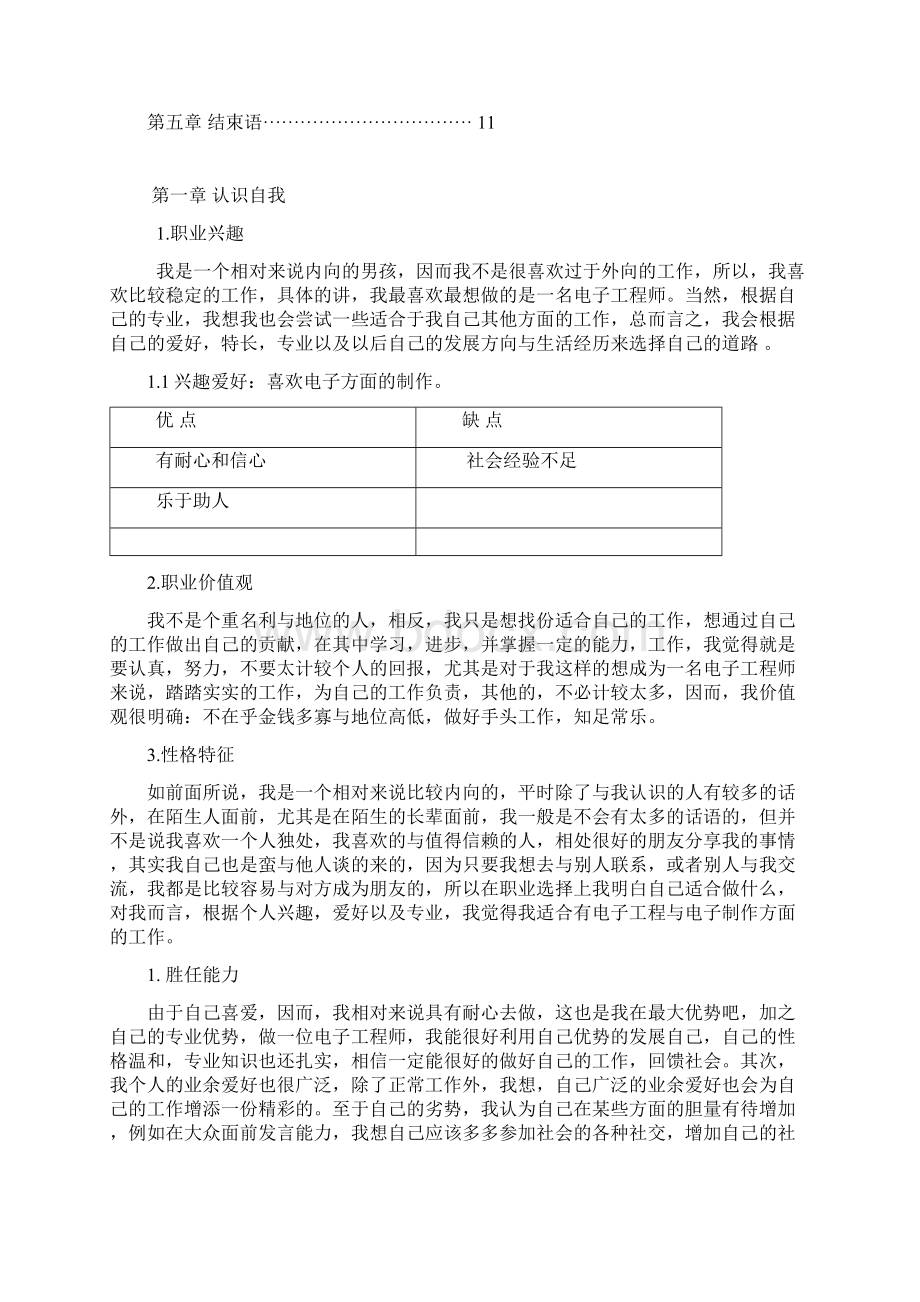 大学生职业生涯规划 论文Word下载.docx_第3页