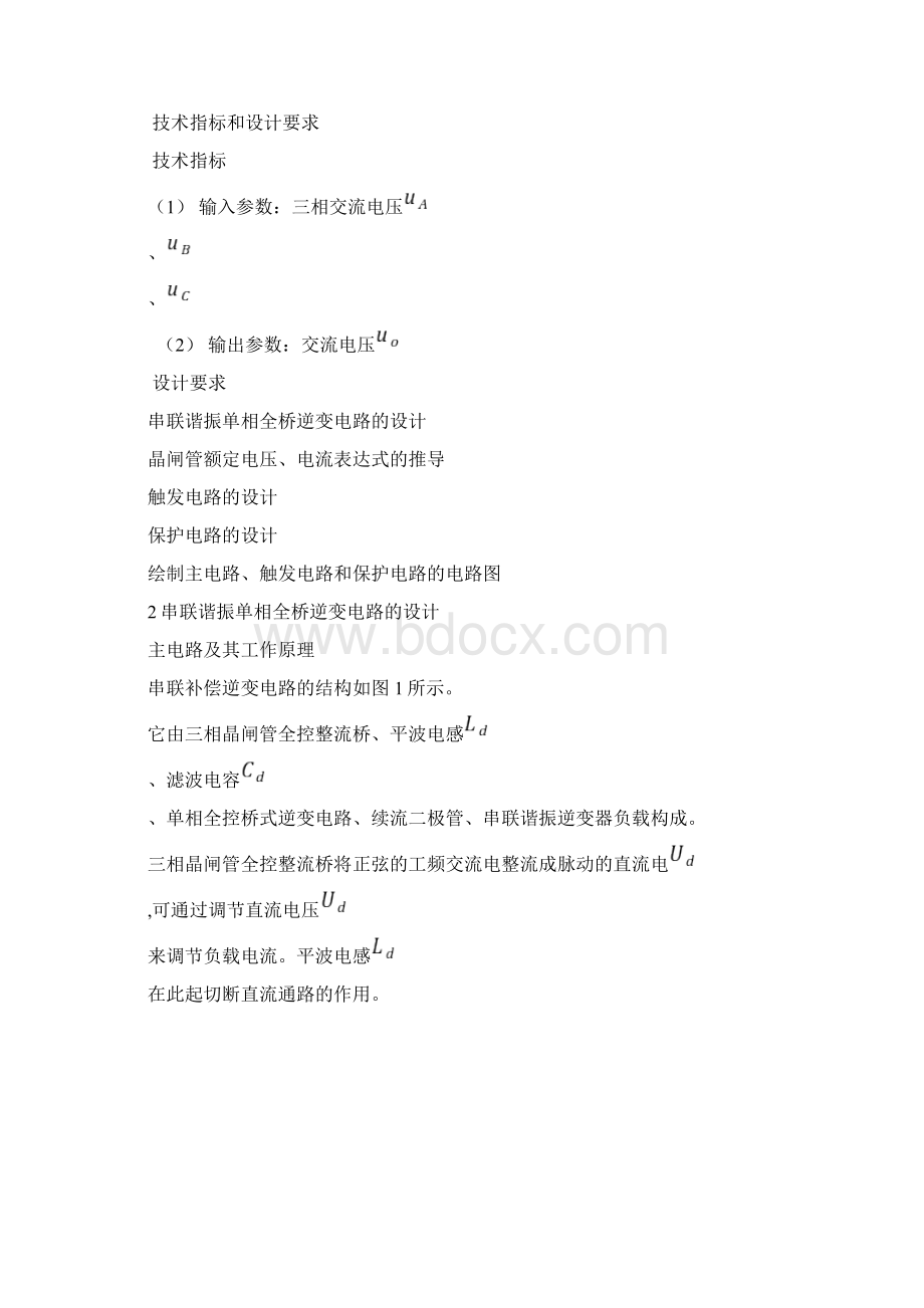 串联谐振单相全桥逆变电路的设计.docx_第3页