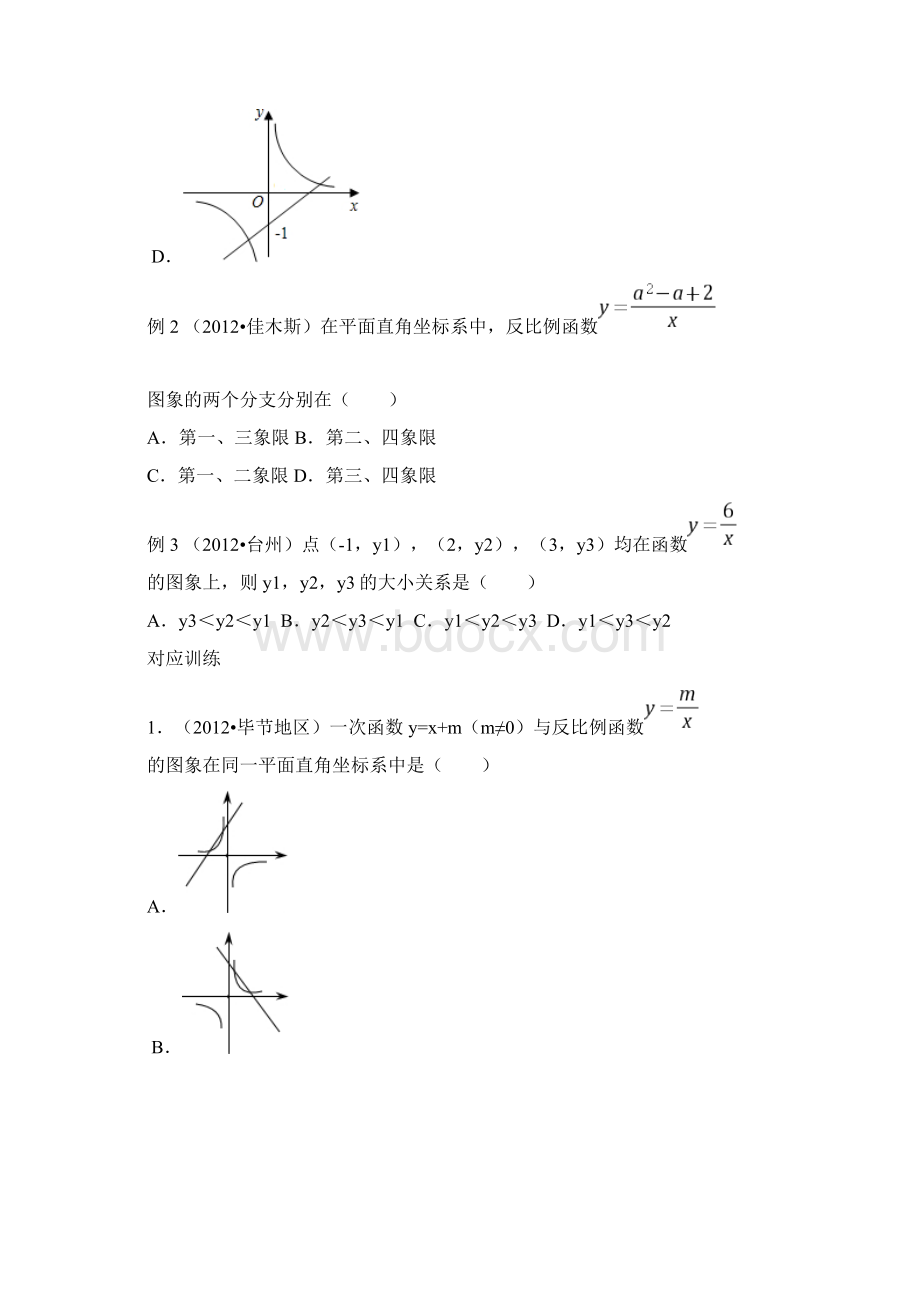 中考数学专题目复习第十三讲反比例函数学生版.docx_第3页