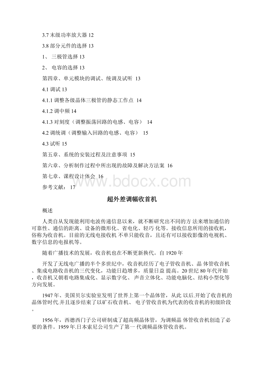 理工科高频电子线路课程设计.docx_第2页