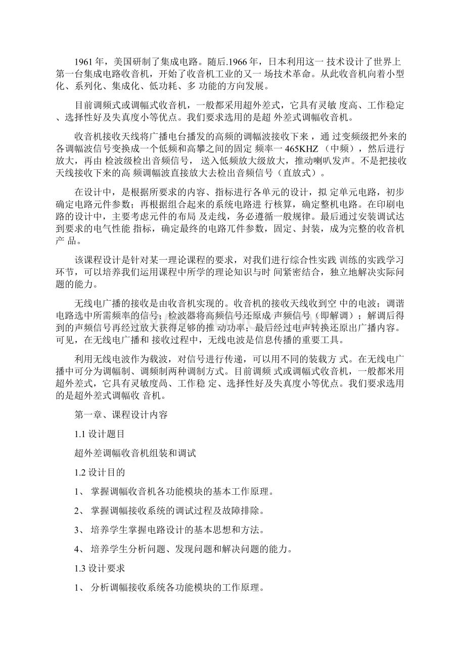 理工科高频电子线路课程设计.docx_第3页