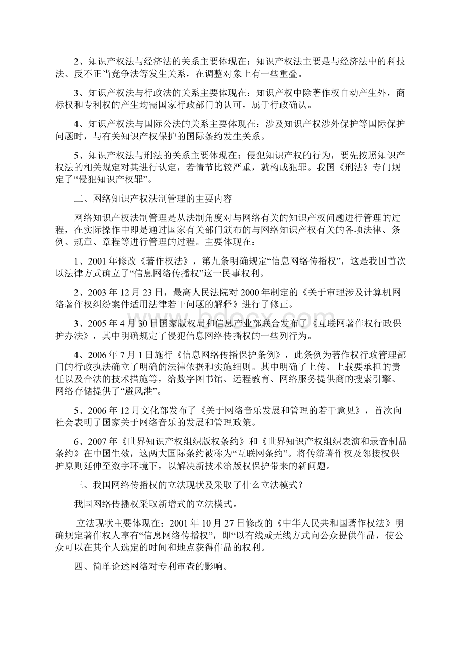 知识产权管理 课程复习题含答案.docx_第3页