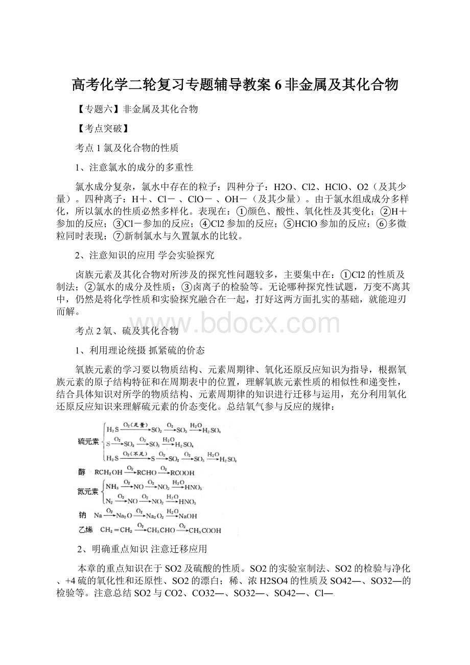 高考化学二轮复习专题辅导教案6非金属及其化合物Word文档下载推荐.docx_第1页