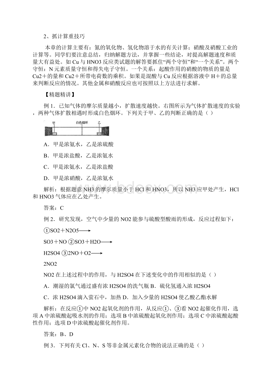 高考化学二轮复习专题辅导教案6非金属及其化合物Word文档下载推荐.docx_第3页