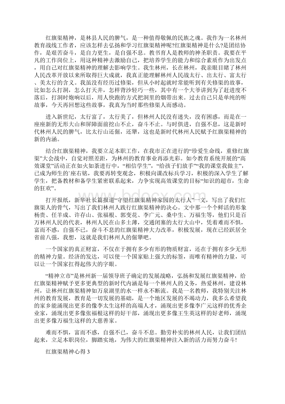 红旗渠精神5篇范文Word文件下载.docx_第2页