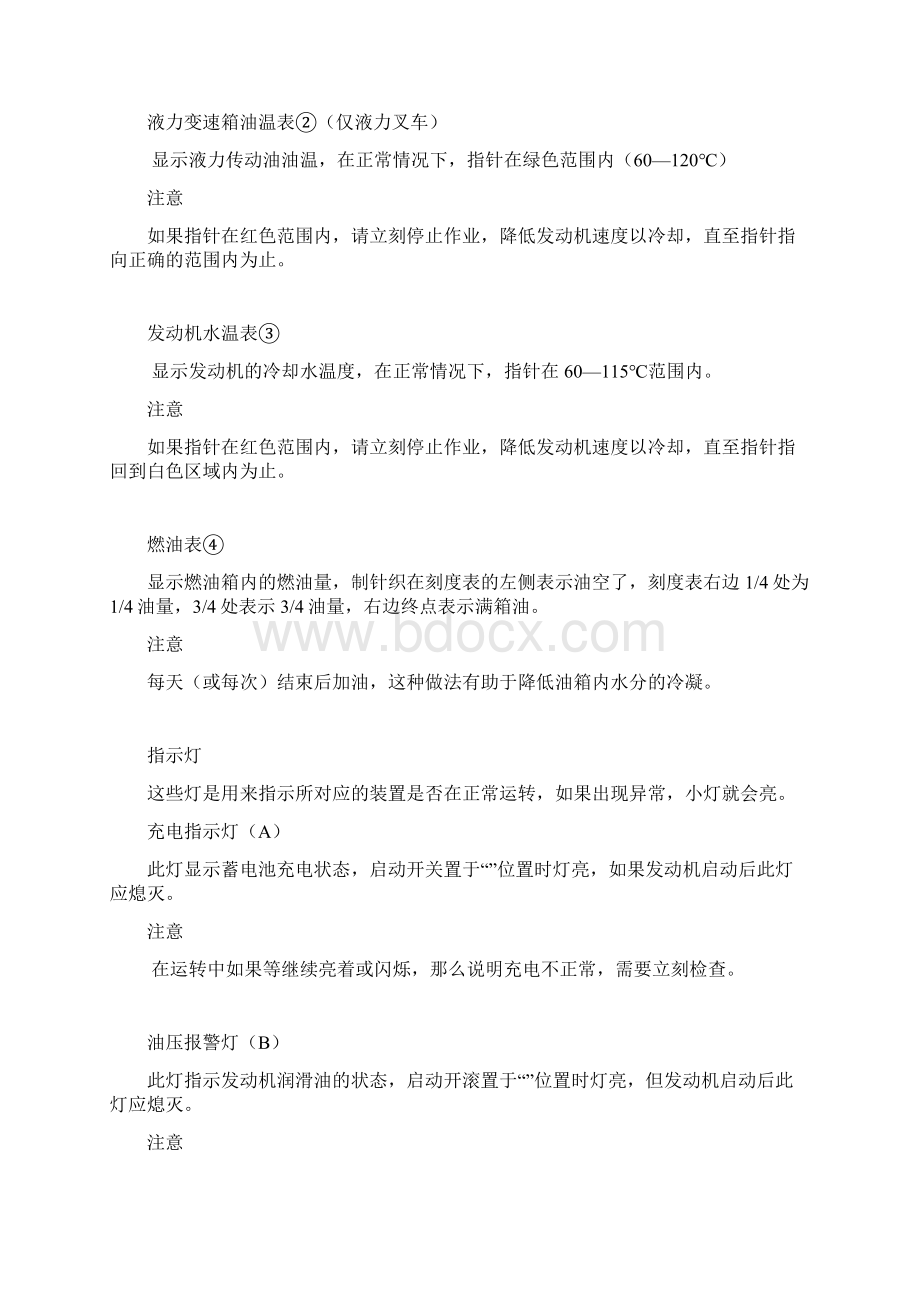 叉车使用说明Word文档格式.docx_第3页