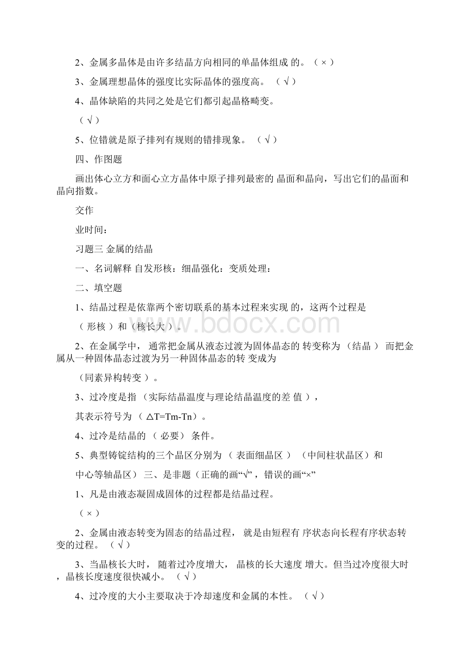 工程材料及成形技术习题答案智慧树工程材料及成形技术测试答案.docx_第3页