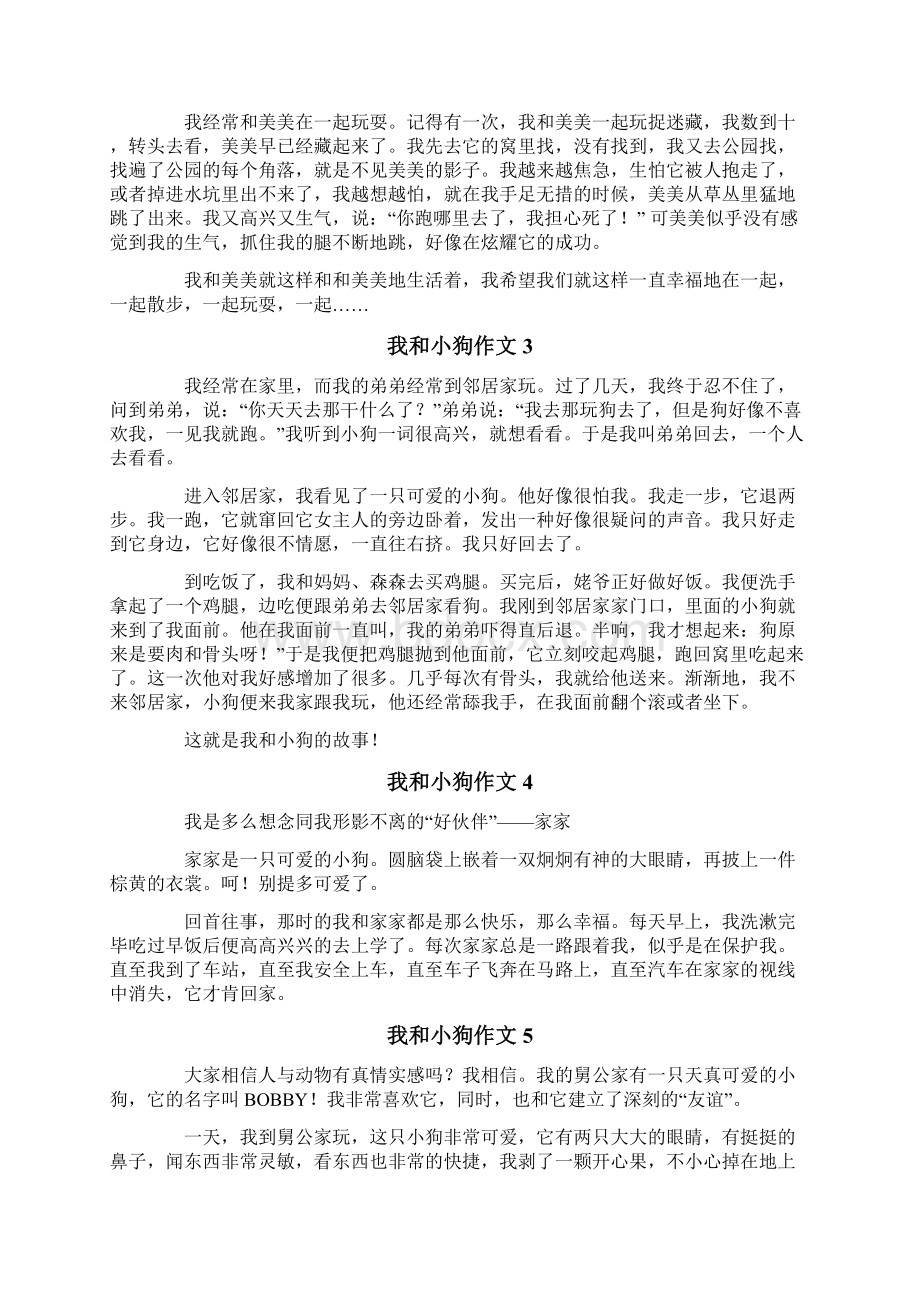 我和小狗作文通用15篇.docx_第2页