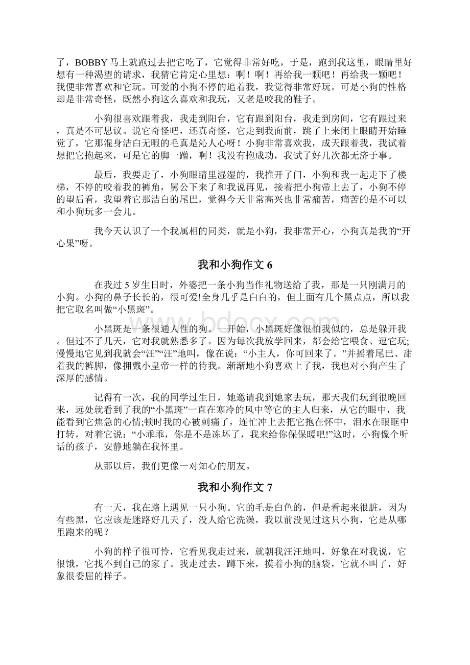 我和小狗作文通用15篇Word文件下载.docx_第3页