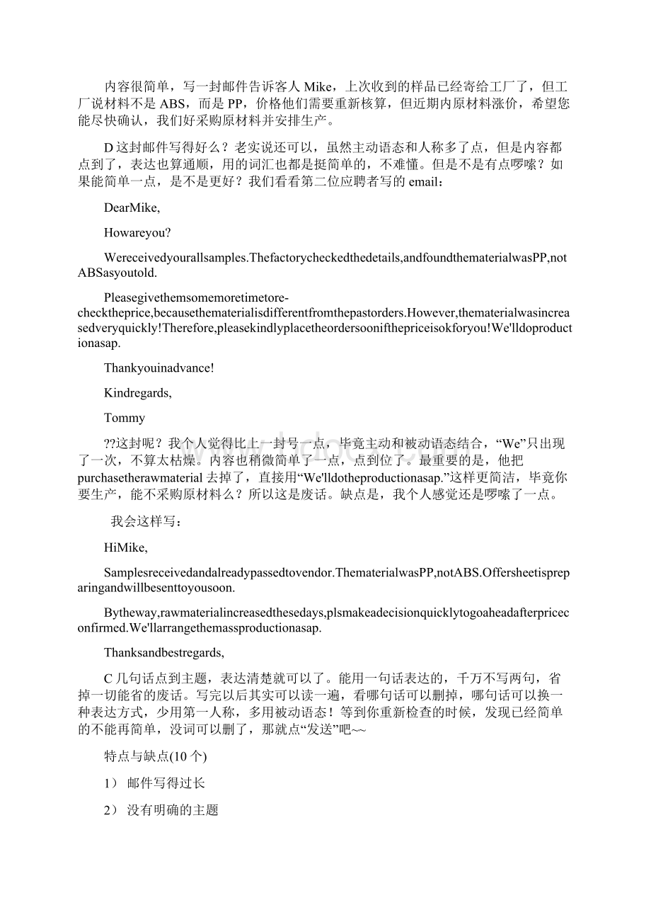 外贸 开发信与客户追踪Word格式.docx_第2页