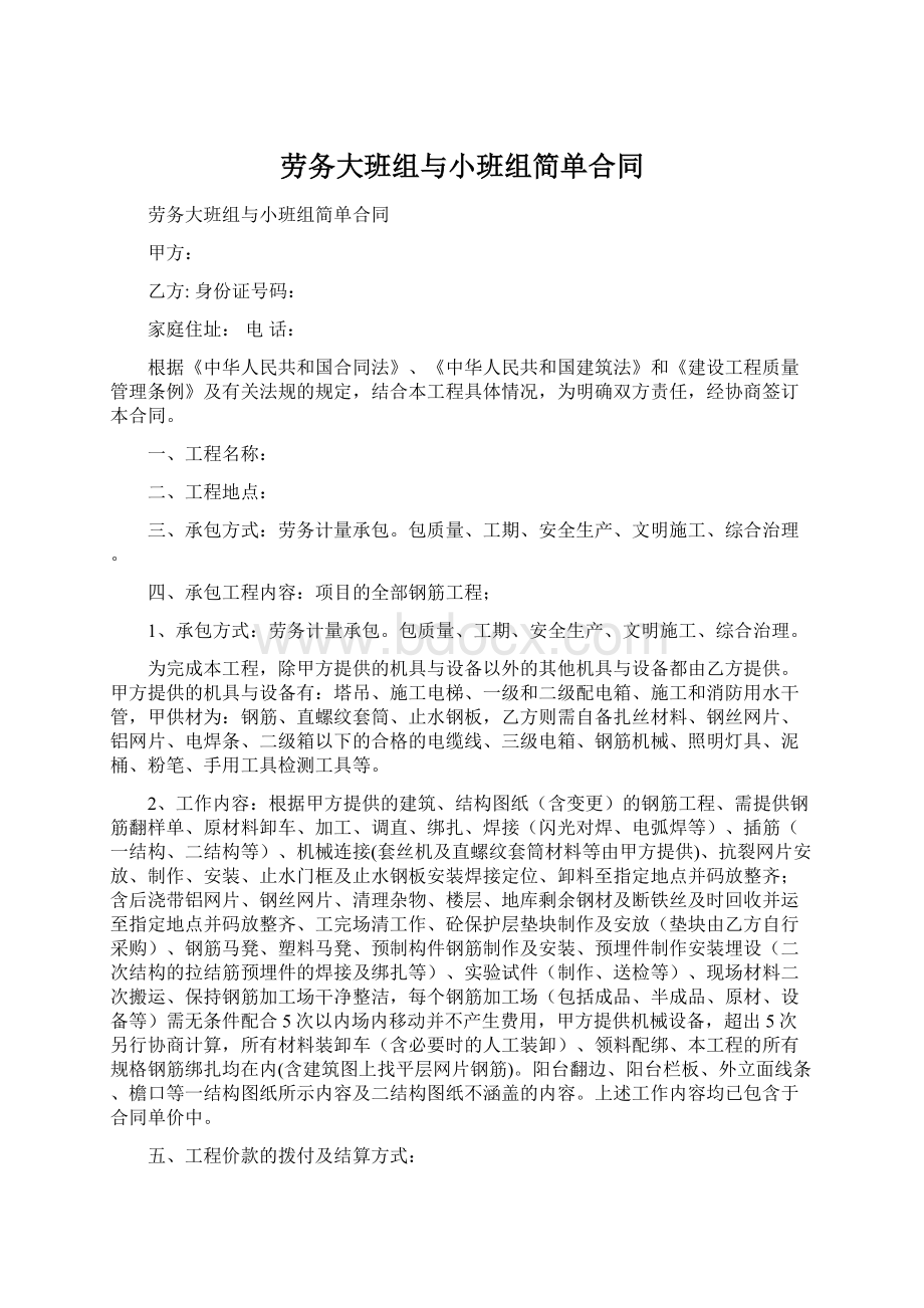 劳务大班组与小班组简单合同.docx