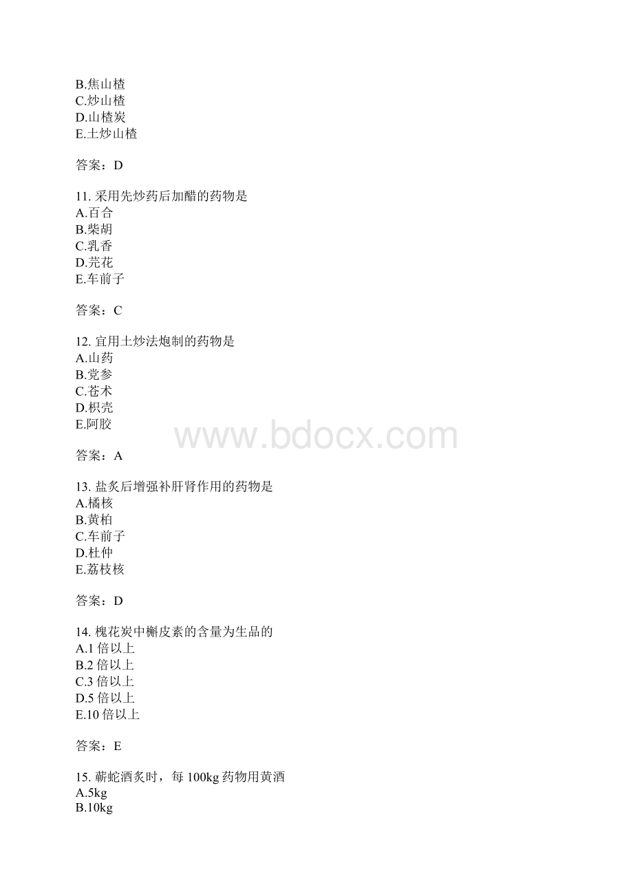 中级主管中药师专业知识模拟题28含答案.docx_第3页