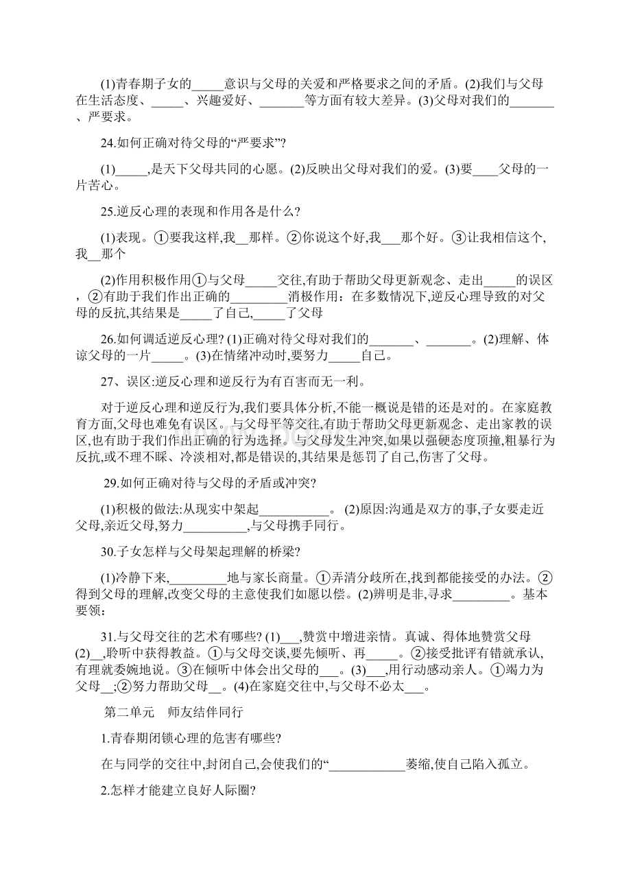 八思品上教师期末复习资料Word下载.docx_第3页