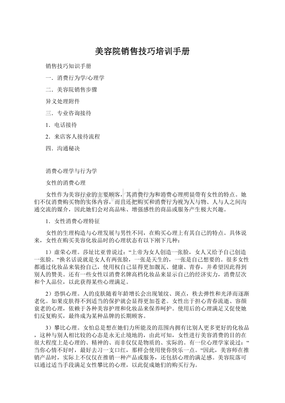 美容院销售技巧培训手册.docx_第1页