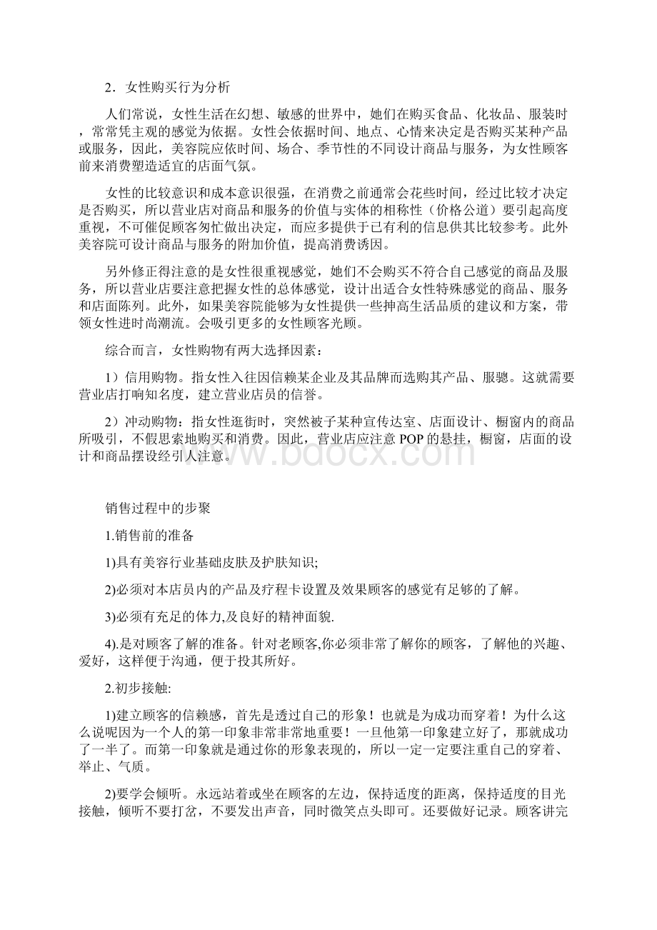 美容院销售技巧培训手册.docx_第2页