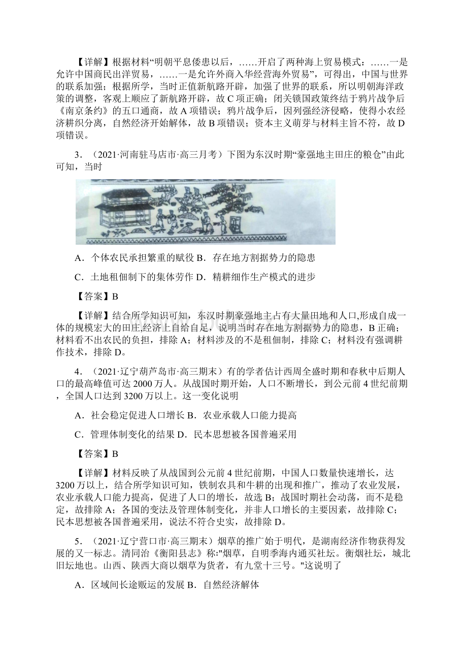 专题02 古代中国经济的基本结构与特点备战高考历史全国各地优质新题精粹.docx_第2页