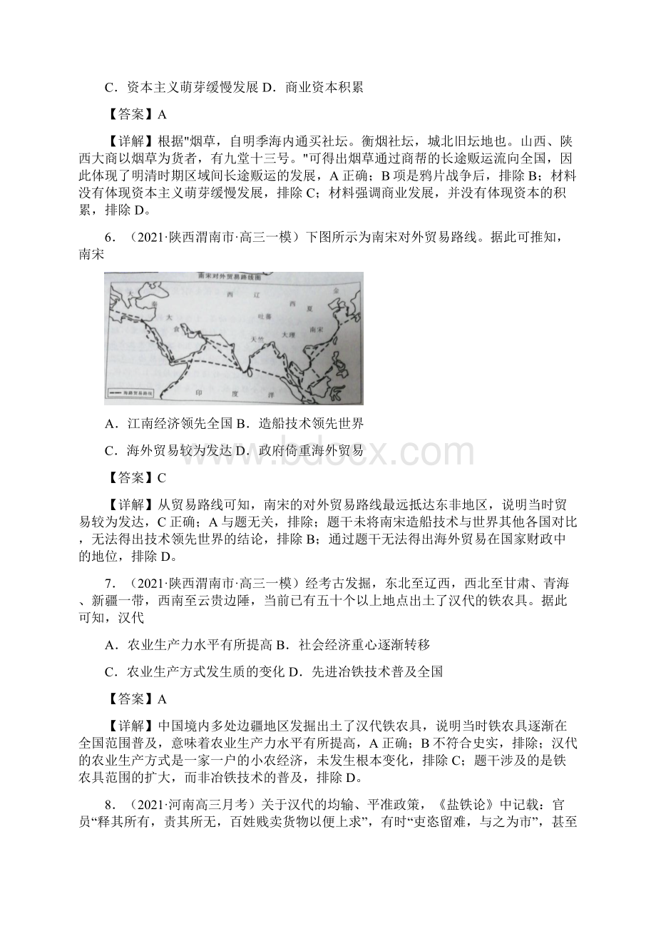 专题02 古代中国经济的基本结构与特点备战高考历史全国各地优质新题精粹.docx_第3页