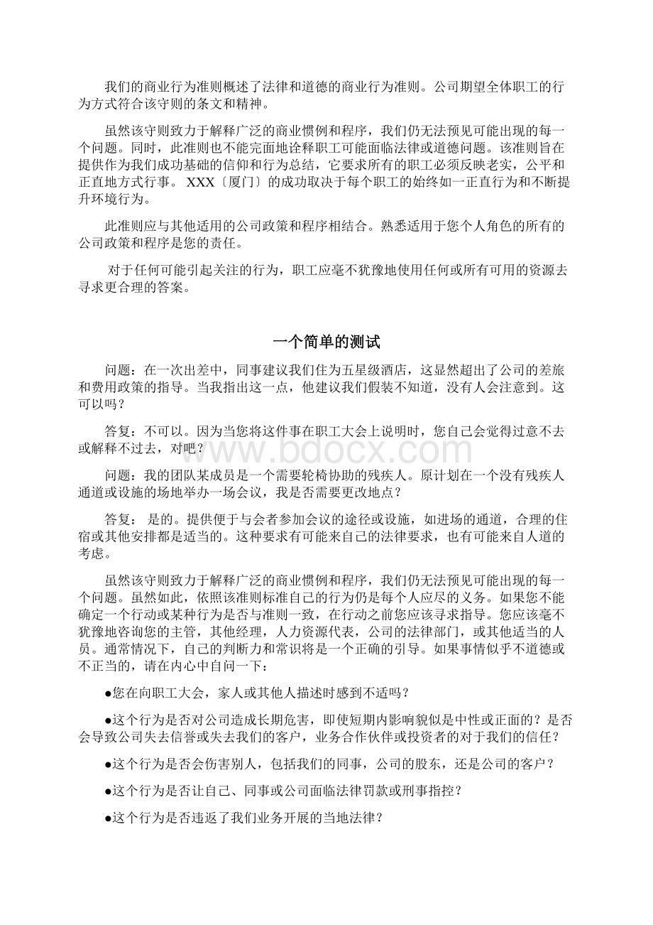 商业行为准则.docx_第2页