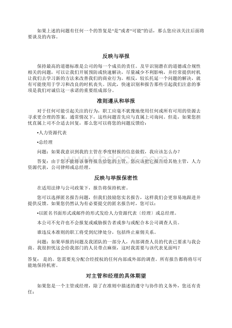 商业行为准则.docx_第3页