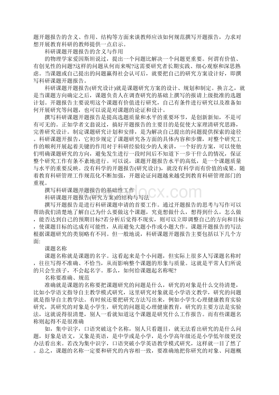 开题报告格式及3篇正式样本.docx_第2页