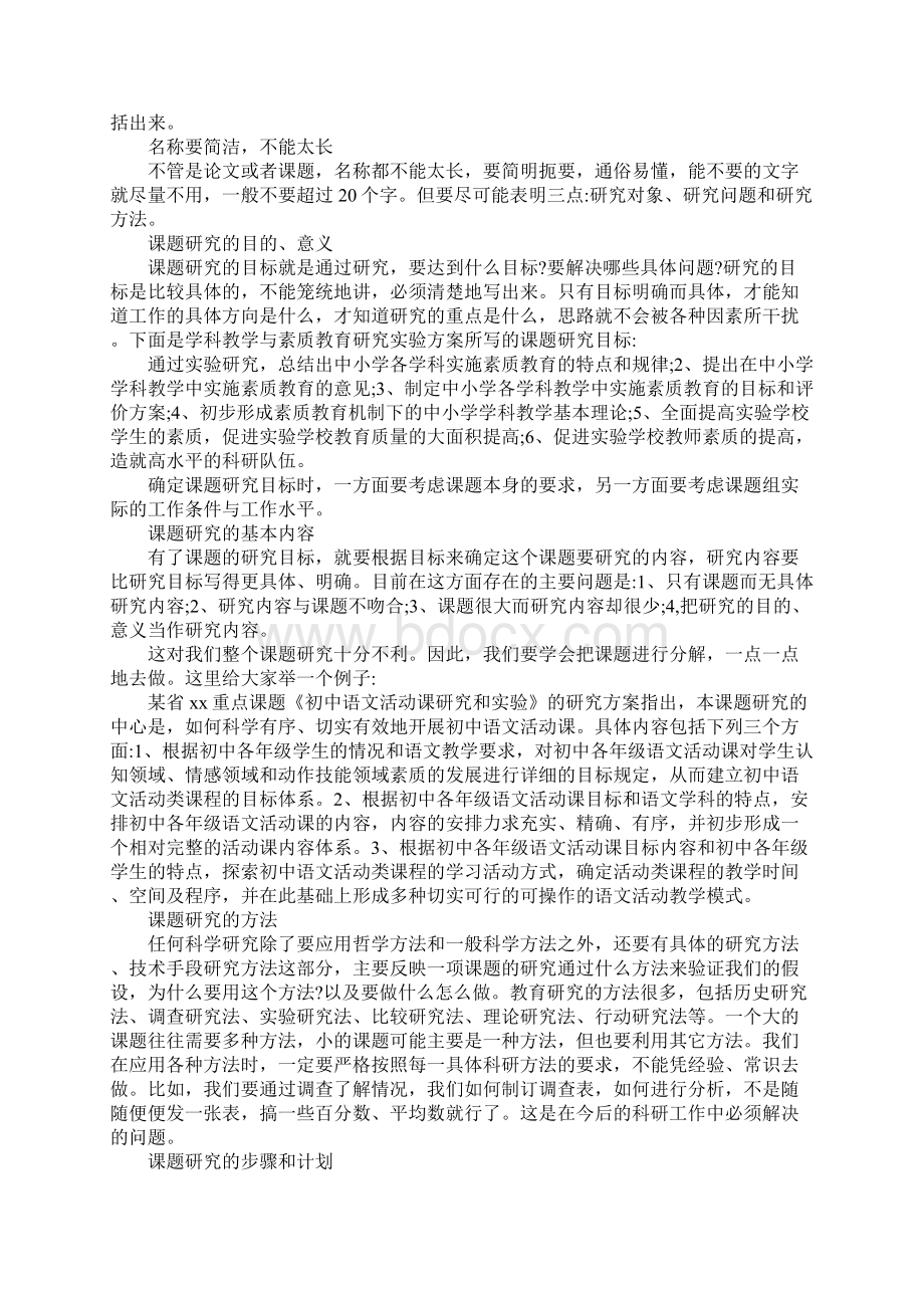 开题报告格式及3篇正式样本.docx_第3页