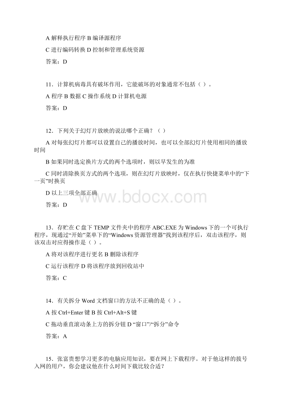 计算机考试试题精选wyWord文件下载.docx_第3页