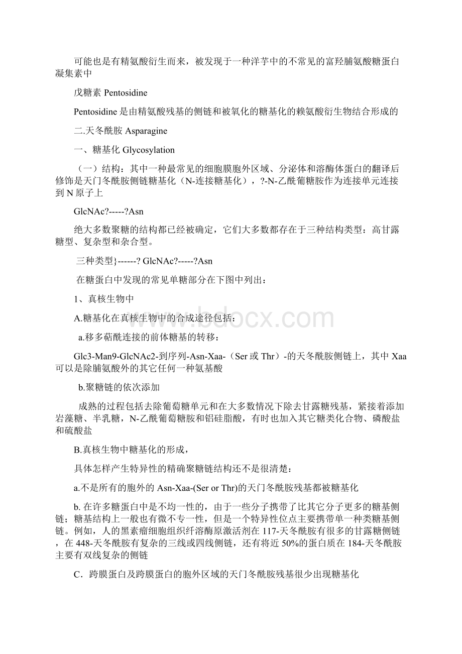 氨基酸残基的侧链修饰Word文档格式.docx_第2页