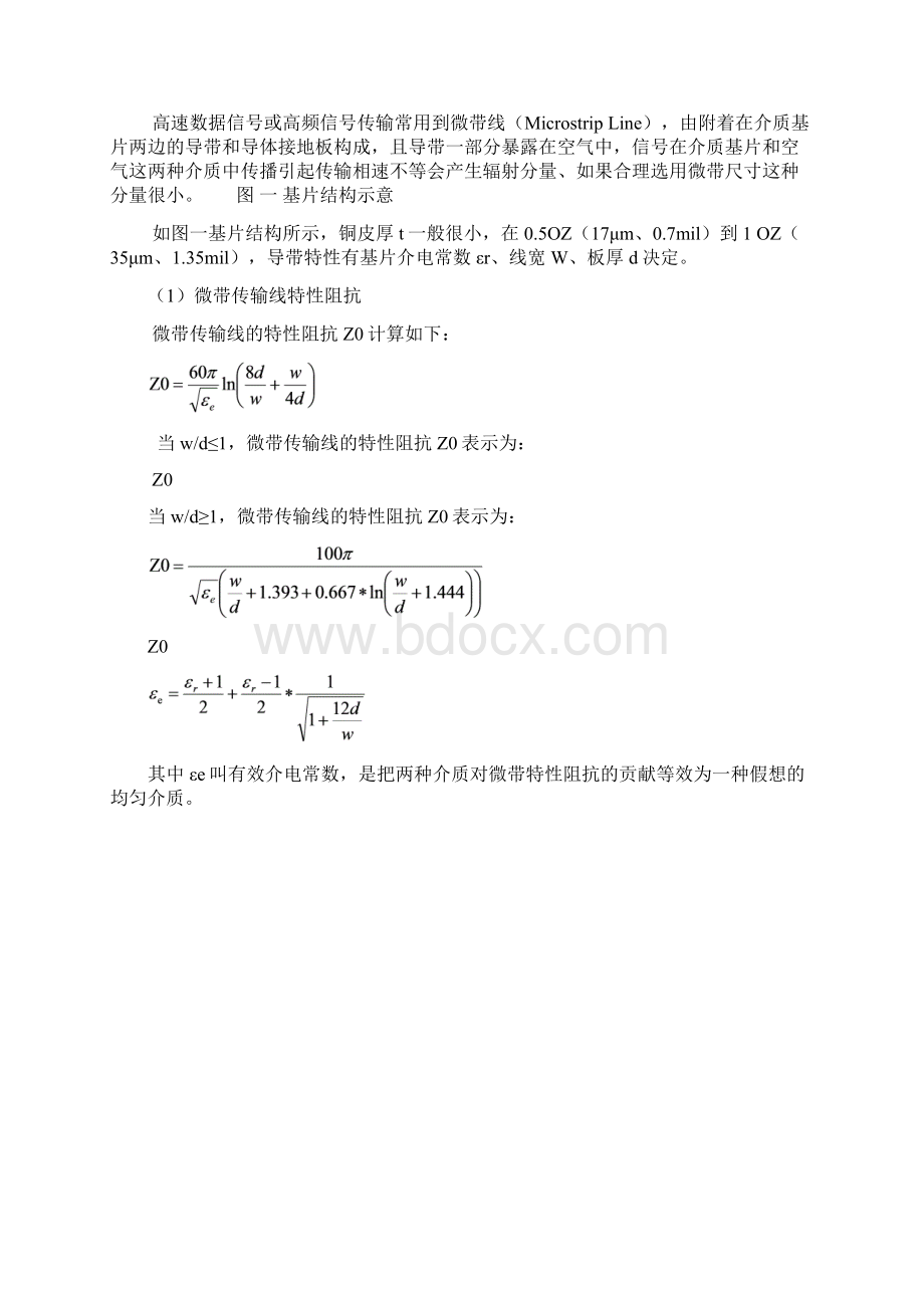 PCB板材选取高频PCB制板工艺要求V.docx_第2页