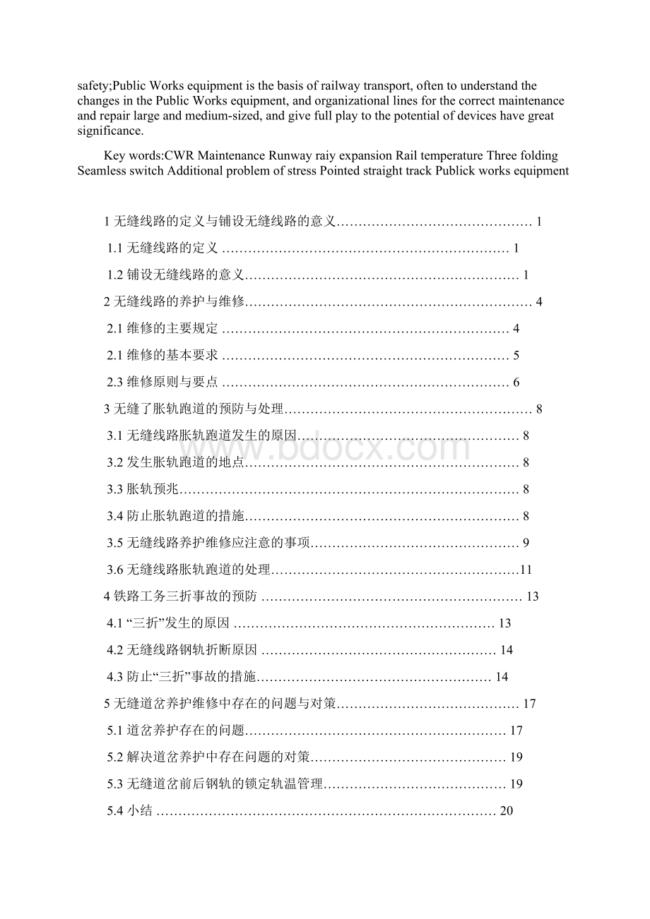 铁路无缝线路毕业论文.docx_第2页