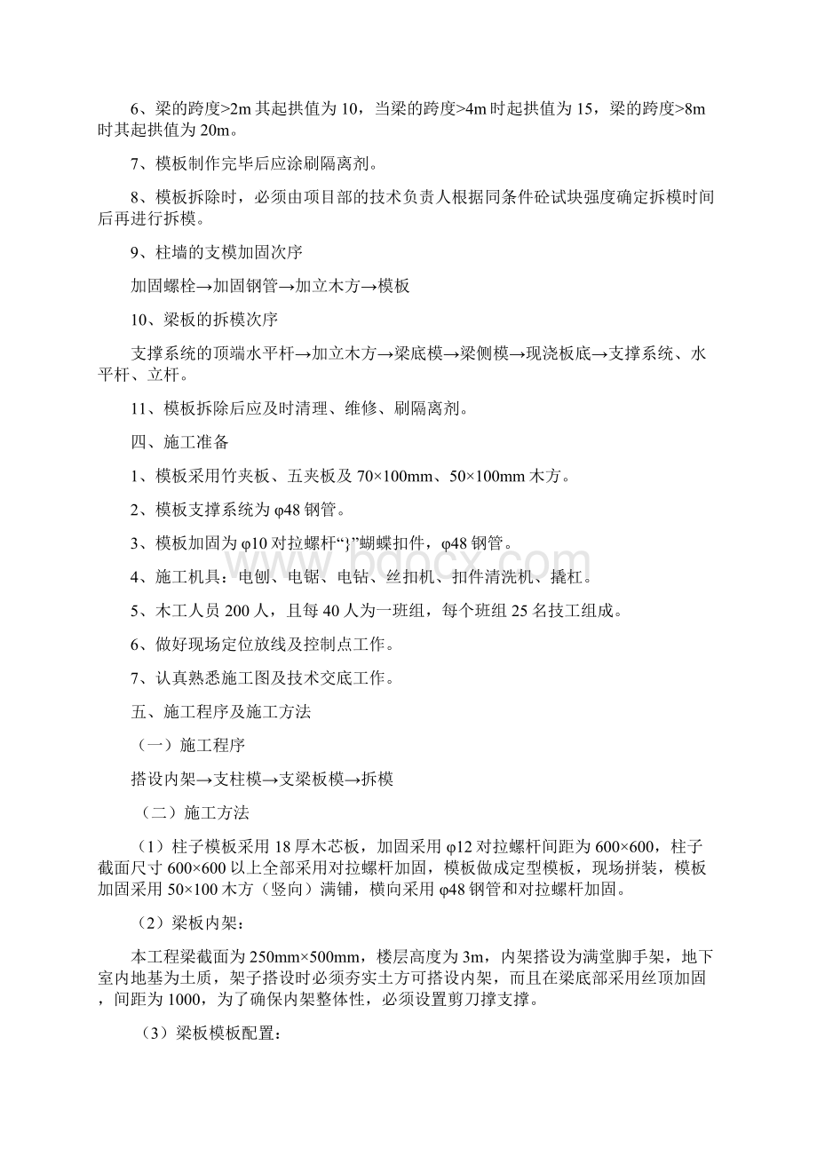 上合园模板工程施工方案.docx_第3页