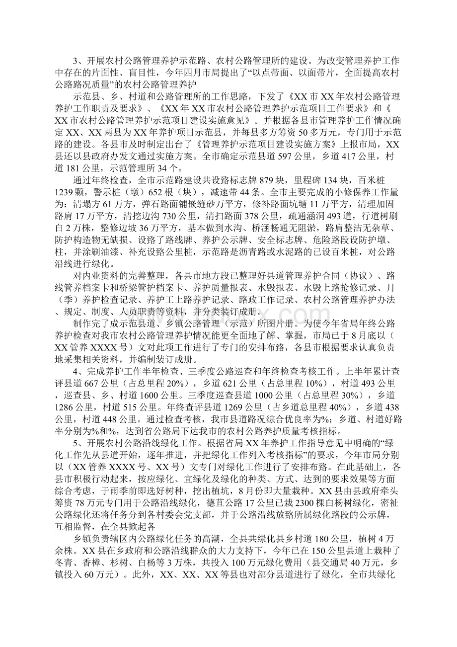 农村公路管理养护年活动工作总结.docx_第2页