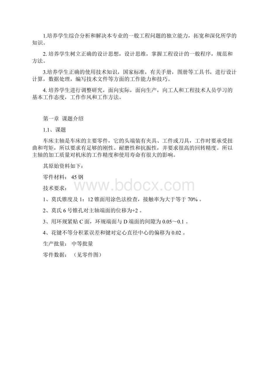 rtamoo机械制造工艺学课程设计.docx_第2页