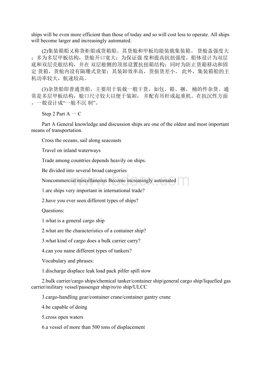 航海英语基础教案docx.docx_第2页