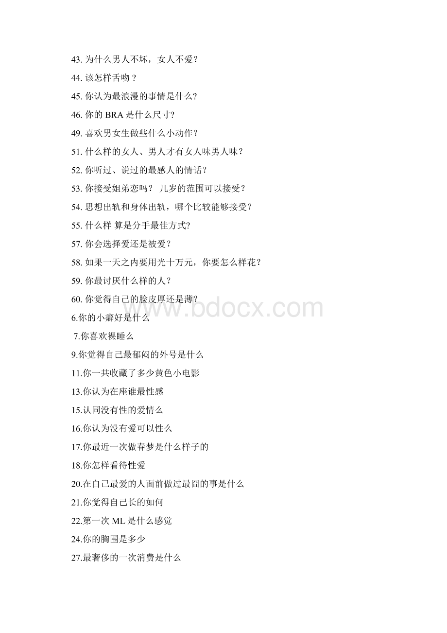 真心话大冒险问题和惩罚共10页.docx_第2页