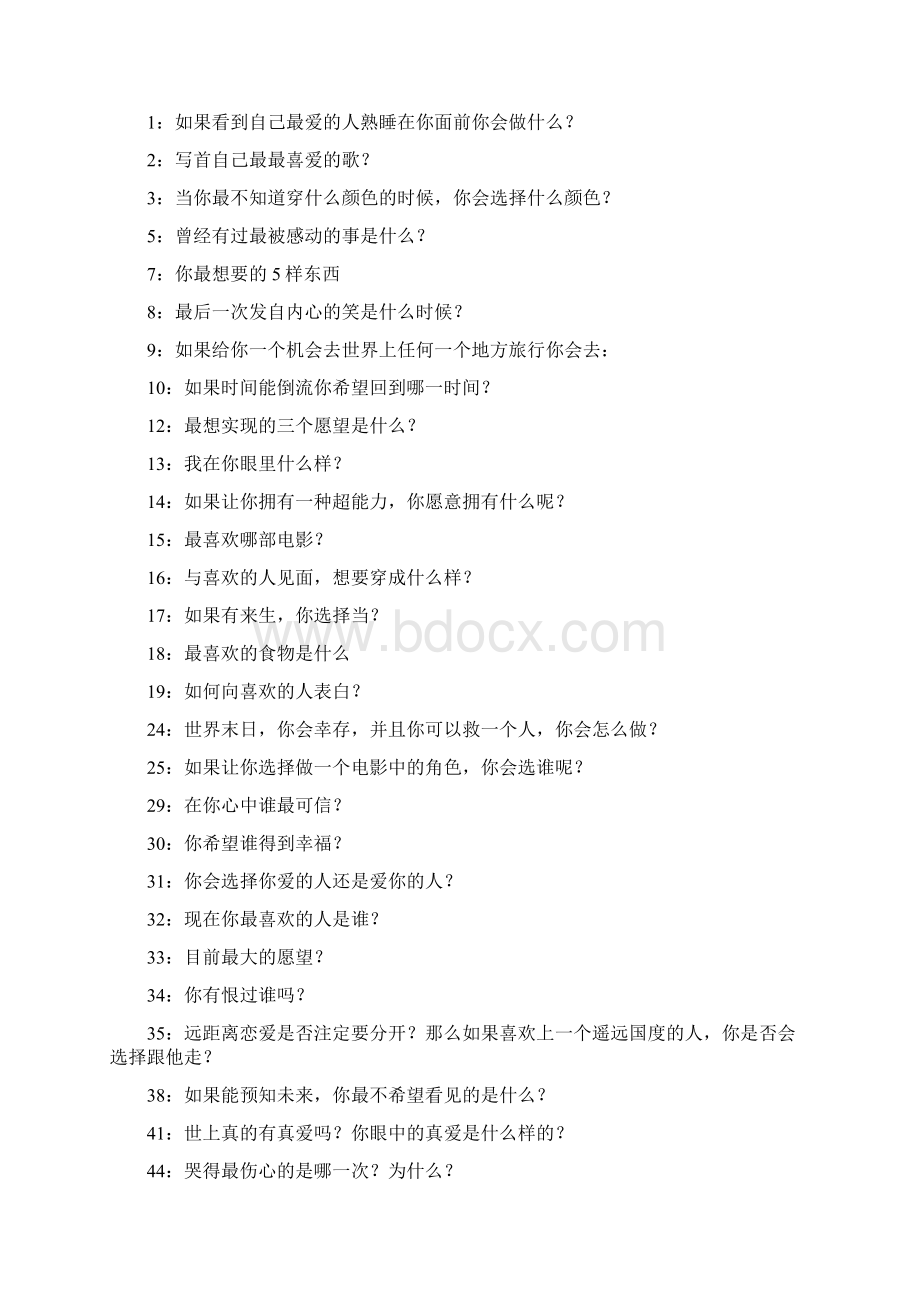 真心话大冒险问题和惩罚共10页.docx_第3页