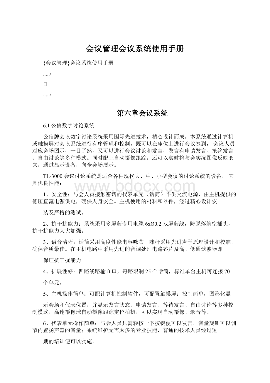 会议管理会议系统使用手册Word文档格式.docx_第1页