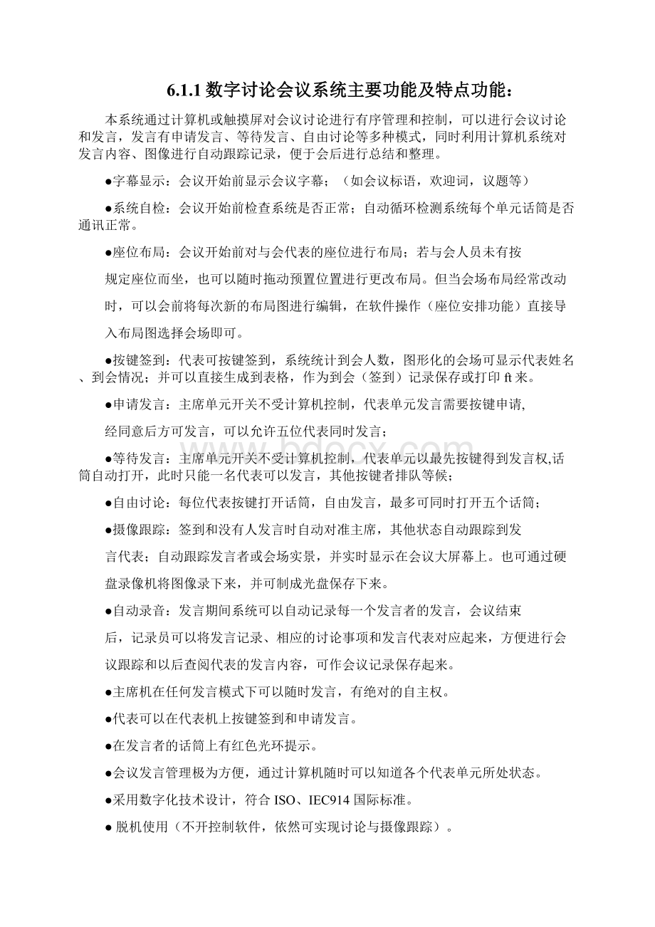 会议管理会议系统使用手册Word文档格式.docx_第2页