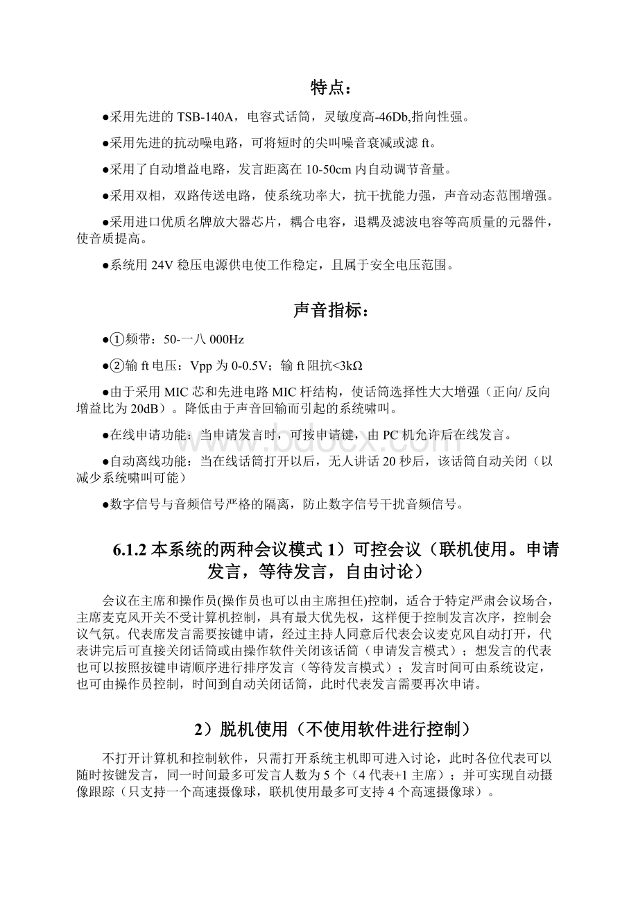 会议管理会议系统使用手册Word文档格式.docx_第3页