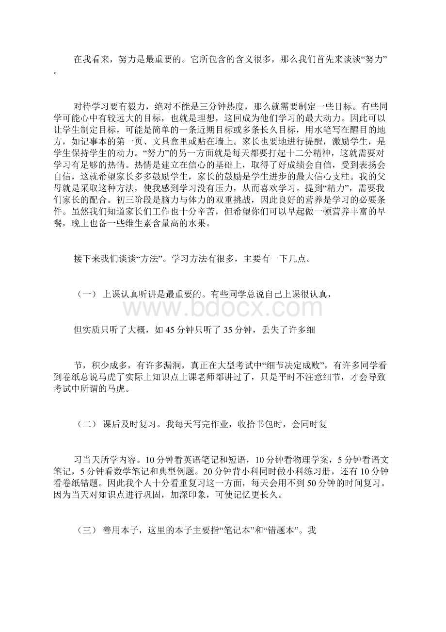 家长会学习经验发言稿Word文件下载.docx_第3页