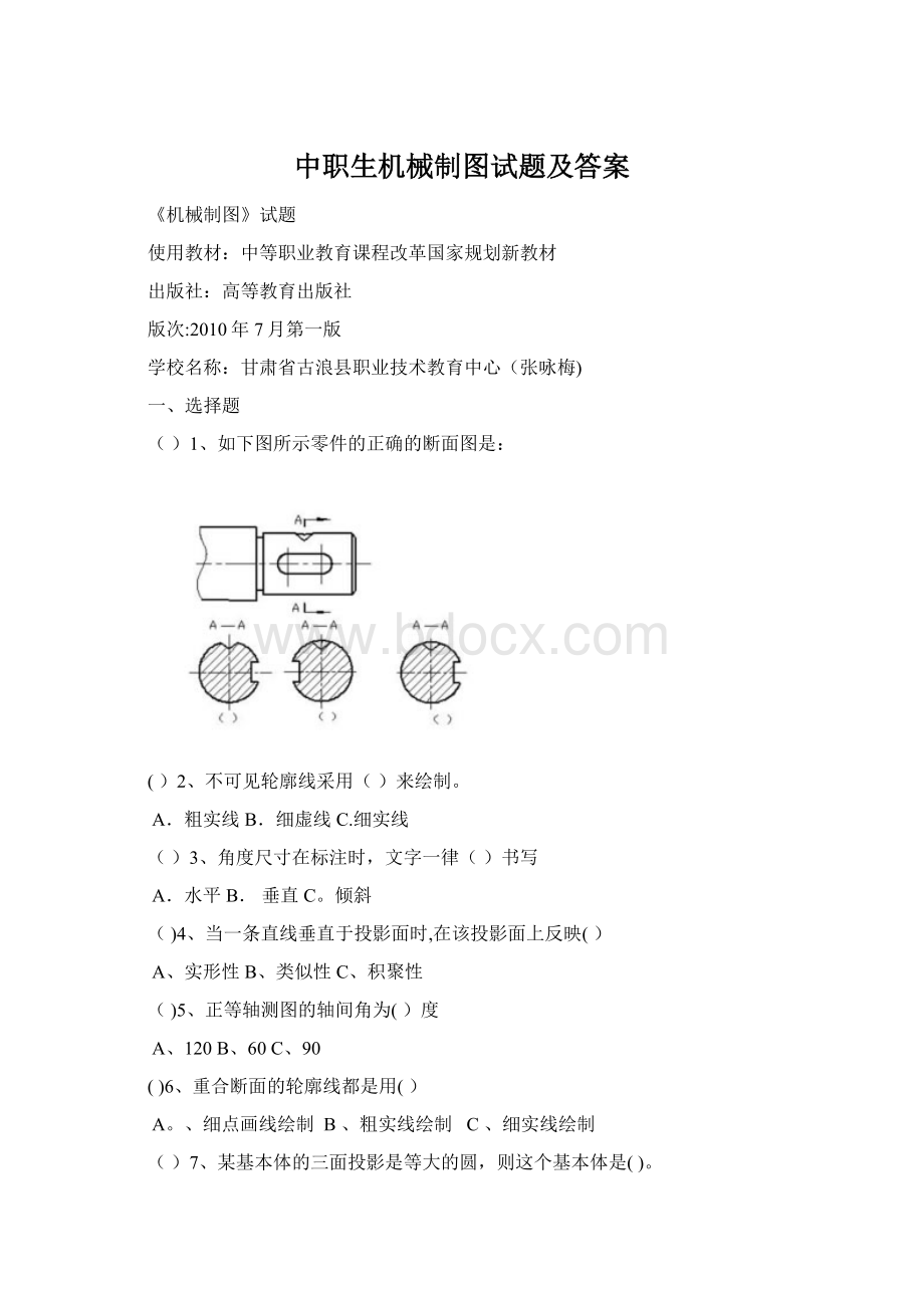 中职生机械制图试题及答案.docx_第1页