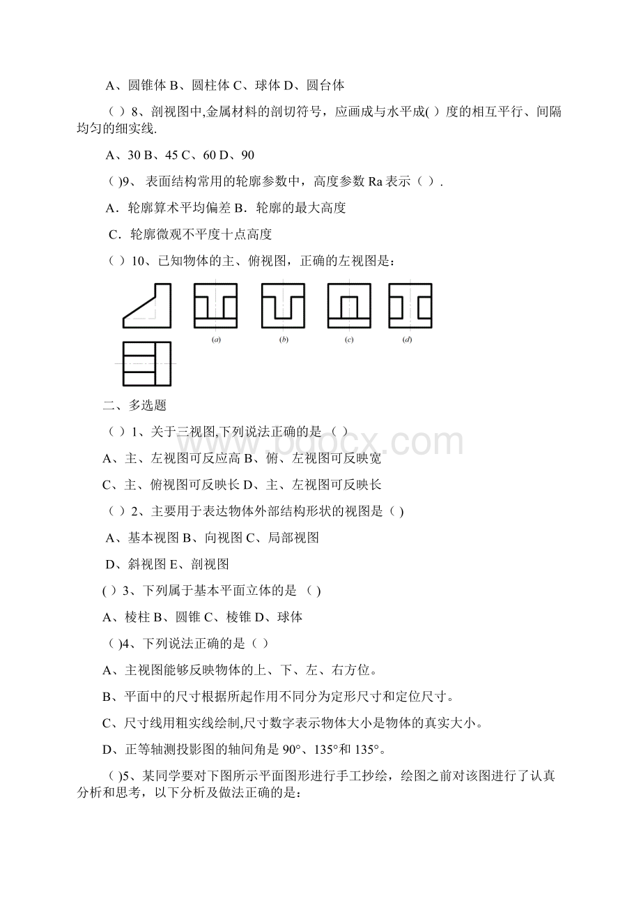 中职生机械制图试题及答案.docx_第2页