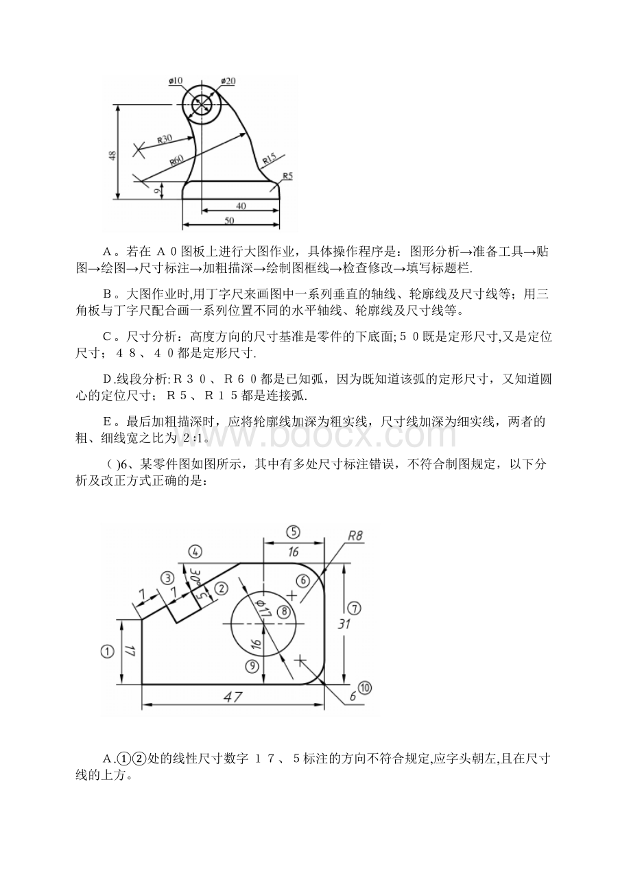 中职生机械制图试题及答案.docx_第3页