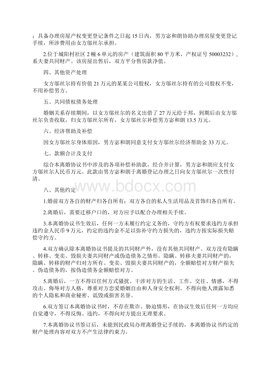 邬丝的离婚协议书附离婚协议范本Word文档格式.docx_第2页